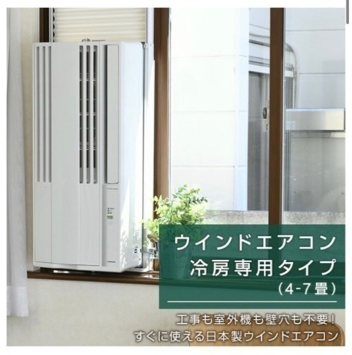 【販売価格6万円, 超美品】CORONA 窓用エアコン 7畳用