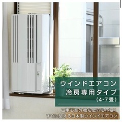 🔴【販売価格6万円, 超美品】CORONA 窓用エアコン 7畳用
