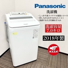 【ネット決済・配送可】激安‼️18年製 Panasonic 洗濯...