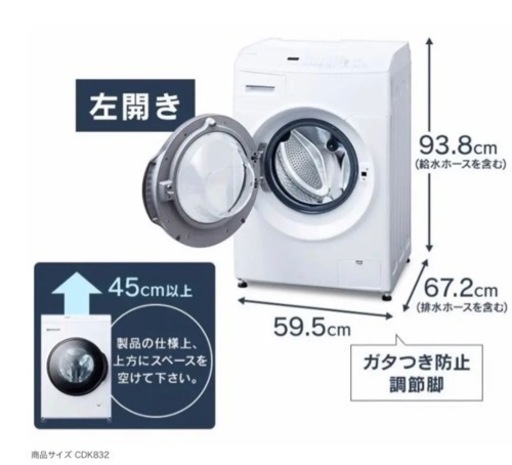 高年式 アイリスオーヤマ 8kg ドラム式洗濯乾燥機 CDK832 2021年製