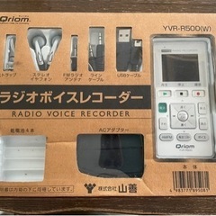 ⭐️山善　ラジオボイスレコーダー　YVR-R500（W）
