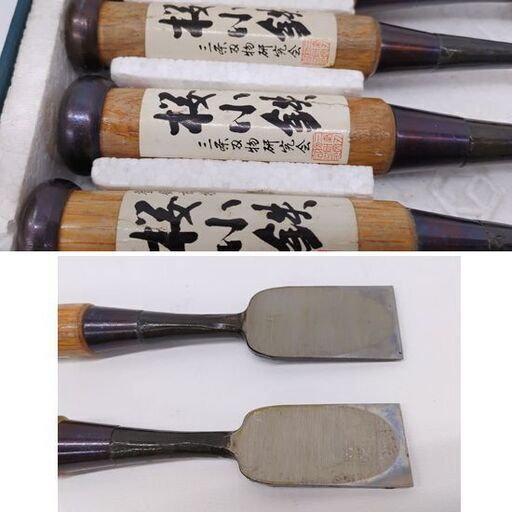 大工道具 鑿 桜小鉄 10本セット ケース付き 三条刃物研究会 工具 ノミ