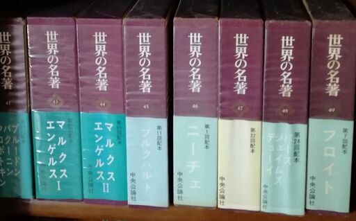 世界の名著　全66巻+続15巻