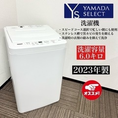 【ネット決済・配送可】激安‼️23年製 YAMADA SELEC...