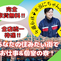 【東陽町】家賃無料の寮完備！日経新聞で新たなスタート始めませんか？