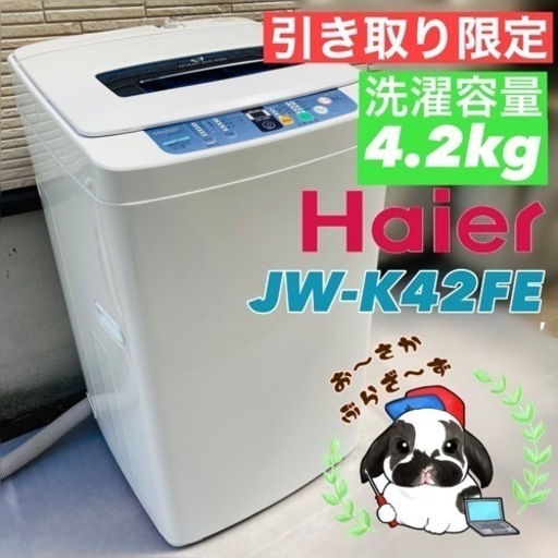 Haier 4.2kg 洗濯機 ハイアール 2014年製◇YJ082-17