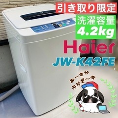 【ネット決済】Haier 4.2kg 洗濯機 ハイアール 201...