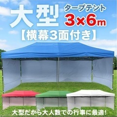 【ネット決済】白色タープテント　催事や行事など用　3メートル×6...