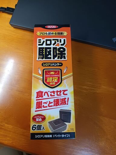 シロアリハンター　6個入り　シロアリ駆除　イカリ消毒　未開封
