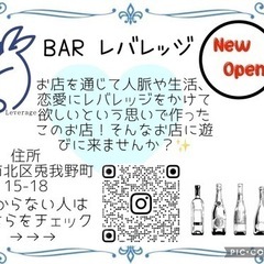 bar レバレッジ🐇