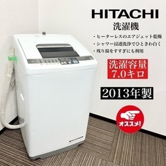 【ネット決済・配送可】激安‼️13年製 HITACHI 洗濯機 ...