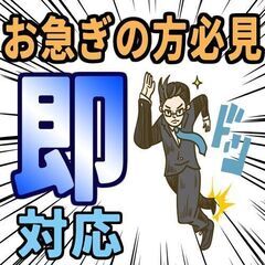 通勤希望の方大歓迎！月収32万可能な製造業のお仕事です！！