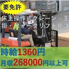 ＼時給1360円／＼月収268000円以上可／【要！床上操作式ク...