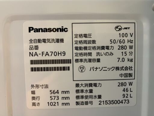 (230808)【30％値下げ】　パナソニック　全自動電気洗濯機　7kg　NA-FA70H9　2021年製