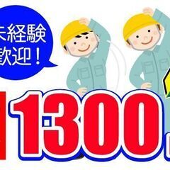 【日払い】半導体製造装置に関わる清掃/日勤/寮完備