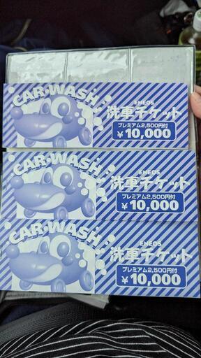 ENEOS　洗車チケット　【Dr.Driveセルフ都城店】 ENEOS 洗車チケット 【Dr.Driveセルフ都城店】
