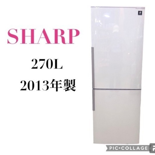 ◇ シャープ　2ドア　冷蔵庫　2013年製