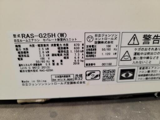取付工事込み)日立8畳 2018年式 保証あり IZf7sks1253 日立
