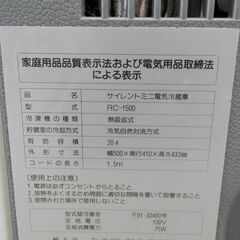 イワタニ 3WAY モービル クール ポータブル 3ウェイ 冷蔵庫 RC-1500 Iwatani mobilCool アウトドア キャンプ 札幌 西区 西野