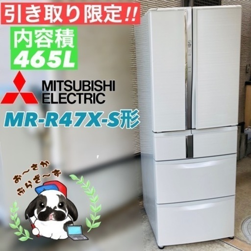 三菱 6ドア冷蔵庫 465L MR- R47X-S 2013年製/YMPJ082-18