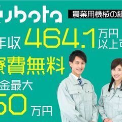 【日払い】クボタでトラクターの検査/日勤/寮費無料♪