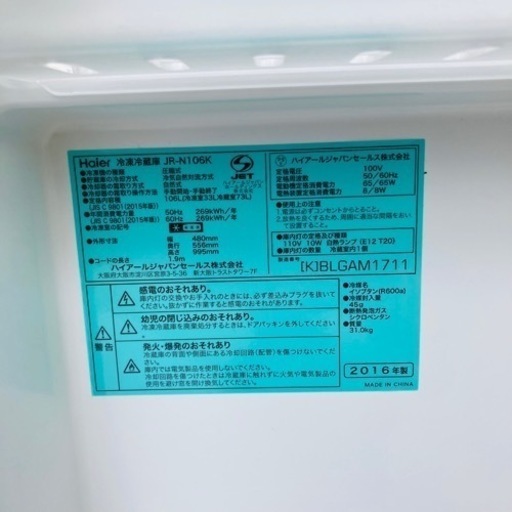 Haier 106L冷蔵庫 JR-N106K 2016年製/YJ082-23