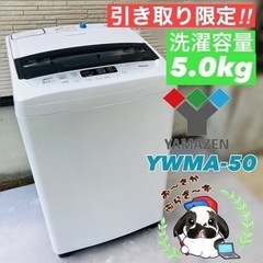 山善 5.0kg 洗濯機 YWMA-50 2020年製/YJ08...