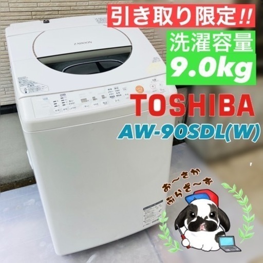 東芝　9.0kg 洗濯機 AW-90SDL(W) 2013年製/YJ082-25