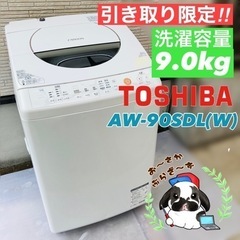東芝　9.0kg 洗濯機 AW-90SDL(W) 2013年製/...