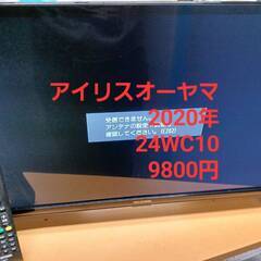 アイリスオーヤマテレビ24インチ