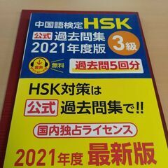 HSK3級　公式過去問集