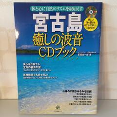 サウンドヒーリングＣＤブック差し上げます！