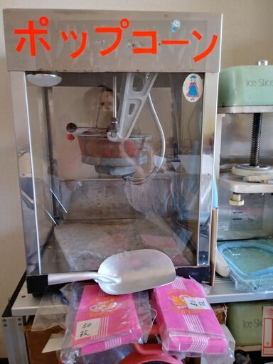 値下げ。格安中古 電動ポップコーンマシーン機 日本製