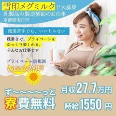 【日払い】乳製品の検査/3交替/寮費無料
