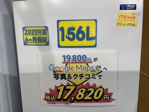 配達可【冷蔵庫】【ヤマダ電機】156L 2020年製☆6ヶ月保証クリーニング  