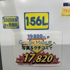 配達可【冷蔵庫】【ヤマダ電機】156L 2020年製★6ヶ月保証クリーニング済み【管理番号10808】