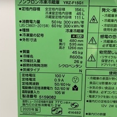配達可【冷蔵庫】【ヤマダ電機】156L 2020年製★6ヶ月保証クリーニング済み【管理番号10808】