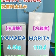 （16）★☆家電セット・YAMADA洗濯機4.5㎏・MORITA...
