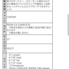 carver サーフスケート