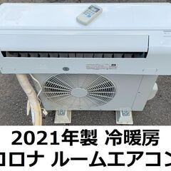 2021年製★冷暖房ルームエアコン (主に6畳用)動作OK★コロ...