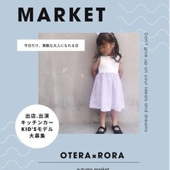 「Autumn  market」OTERA×RORA   