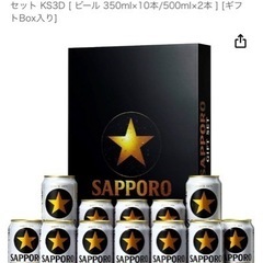 お取引中　中元 ビールギフト　サッポロ 生ビール 黒ラベル ギフ...