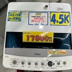 配達可【洗濯機】【ハイアール】4.5K 2021年製★6ヶ月保証クリーニング済み【管理番号10808】