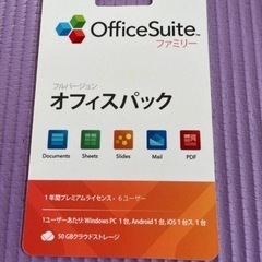 OfficeSuite Family ソフトウェア