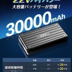 空調服22vファンバッテリーセット