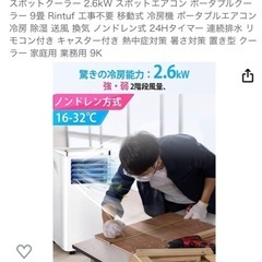 スポットクーラー2022年製 中古 高出力