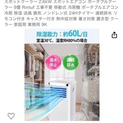 スポットクーラー2022年製 中古 高出力