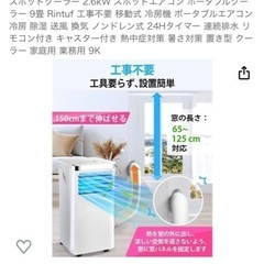 スポットクーラー2022年製 中古 高出力