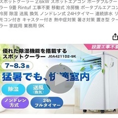 スポットクーラー2022年製 中古 高出力