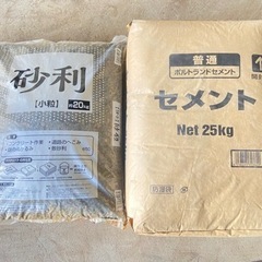 【決まりました】セメント25kg 砂利20kg 各2袋 +α